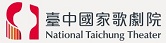 臺中國家歌劇院